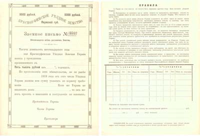 Лот №203,  Пермская губерния. Красноуфимская Уездная Земская Управа. Заемное письмо на 5000 рублей 1919 года.