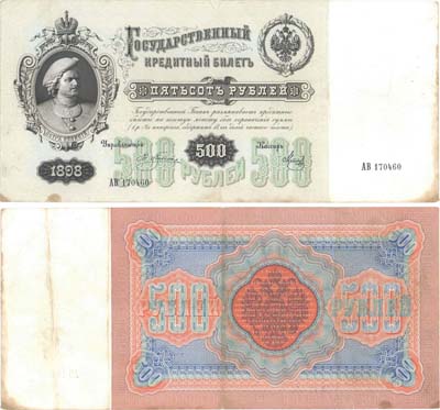 Лот №23,  Российская Империя. Государственный Кредитный билет 500 рублей 1898 года. Плеске/Метц.