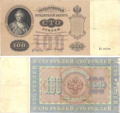 Лот №24,  Российская Империя. Государственный Кредитный билет 100 рублей 1898 года. Плеске/Морозов.