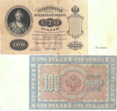 Лот №25,  Российская Империя. Государственный Кредитный билет 100 рублей 1898 года. Плеске/Брут.