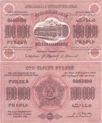 Лот №283,  Федерация Советских Социалистических Республик Закавказья. Денежный знак 100000 рублей 1923 года.