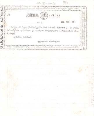 Лот №290,  Грузия. Кутаисское казначейство. Чек на 100000 рублей 1921 года.