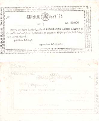 Лот №291,  Грузия. Кутаисское казначейство. Чек на 50000 рублей 1921 года.