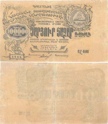 Лот №299,  Социалистическая Советская Республика Армении. Денежный знак 100000 рублей 1922 года..