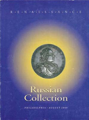 Лот №1155,  Renaissance Auctions. Каталог аукциона. Russian Collection. (Русская коллекция)..