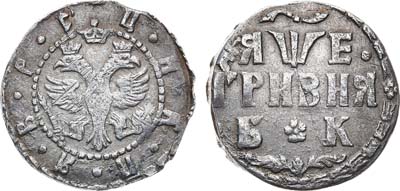 Лот №185, Гривна 1705 года. БК.