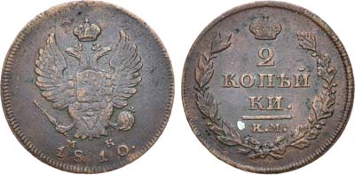 Лот №432, 2 копейки 1810 года. КМ-МК.