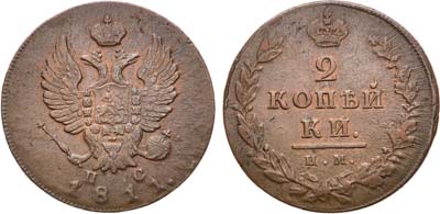 Лот №436, 2 копейки 1811 года. ИМ-ПС.