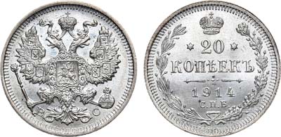 Лот №666, 20 копеек 1914 года. СПБ-ВС.