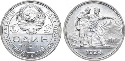 Лот №700, 1 рубль 1924 года. (ПЛ).