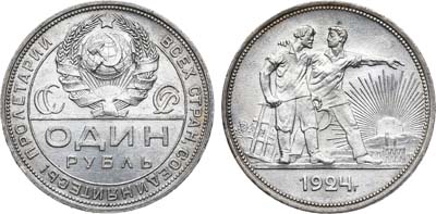 Лот №701, 1 рубль 1924 года. (ПЛ).