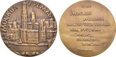 Лот №794, Медаль 1962 года. Старая Москва. Кремль.