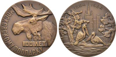 Лот №811, Медаль 1964 года. 100 лет Московскому зоопарку.