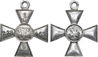 Лот №1037, Георгиевский крест 1917 года. 4-й степени №1228465.