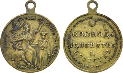 Лот №1039, Жетон 1917 года. Свобода, Равенство и Братство.