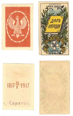 Лот №1041, Сборный лот из 2 благотворительных марок 1916-1917 гг.