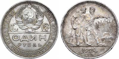 Лот №1076, 1 рубль 1924 года. (ПЛ).