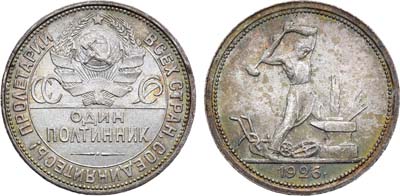 Лот №1099, Полтинник 1926 года. (ПЛ).