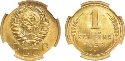 Лот №1127, 1 копейка 1938 года. В слабе ННР MS 62.