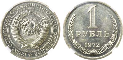 Лот №1224, 1 рубль 1972 года. В слабе ННР PL 64.