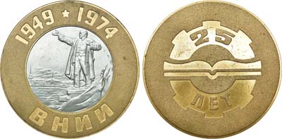 Лот №1230, Медаль 1974 года. Медаль 1974 ВНИИ 25 лет.