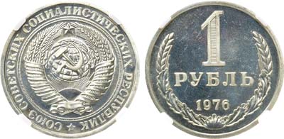 Лот №1235, 1 рубль 1976 года. В слабе ННР PL 65.