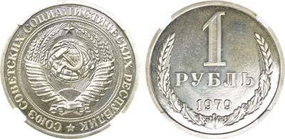 Лот №1240, 1 рубль 1979 года. В слабе ННР PL 62.