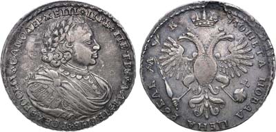 Лот №265, 1 рубль 1720 года. K. Большой портрет.