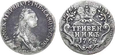 Лот №392, Гривенник 1767 года. СПБ-ТI.