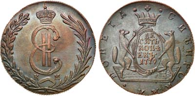 Лот №431, 10 копеек 1779 года. КМ. Сибирские.