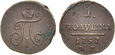 Лот №503, 1 полушка 1797 года. АМ.