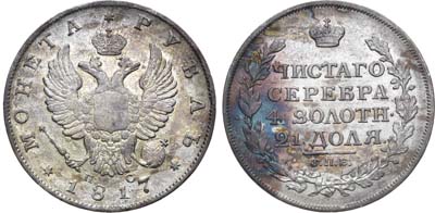 Лот №565, 1 рубль 1817 года. СПБ-ПС.