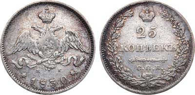 Лот №609, 25 копеек 1830 года. СПБ-НГ.