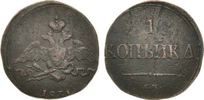 Лот №619, 1 копейка 1831 года. СМ.