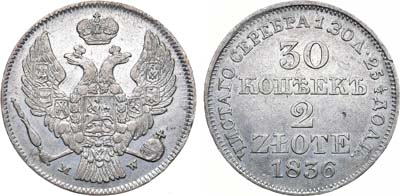 Лот №639, 30 копеек 2 злотых 1836 года. MW.