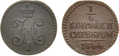 Лот №678, 1/4 копейки 1844 года. СМ.