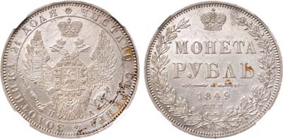 Лот №697, 1 рубль 1849 года. СПБ-ПА. В слабе ННР MS 62.