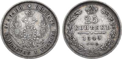 Лот №699, 25 копеек 1849 года. СПБ-ПА.