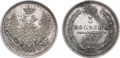 Лот №703, 5 копеек 1851 года. СПБ-ПА.