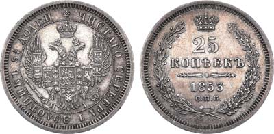 Лот №706, 25 копеек 1853 года. СПБ-НI.