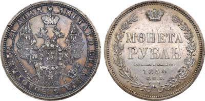 Лот №707, 1 рубль 1854 года. СПБ-НI.