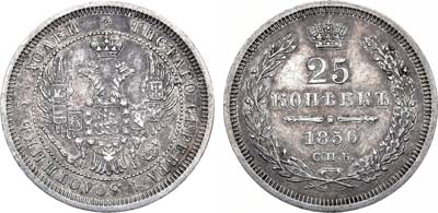 Лот №714, 25 копеек 1856 года. СПБ-ФБ.