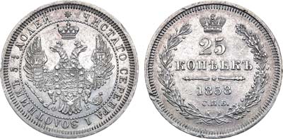 Лот №721, 25 копеек 1858 года. СПБ-ФБ.