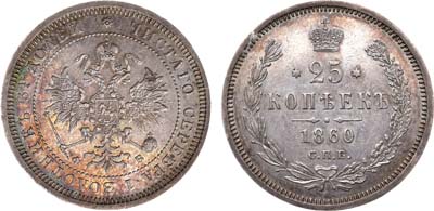 Лот №736, 25 копеек 1860 года. СПБ-ФБ. В слабе ННР UNC Details.