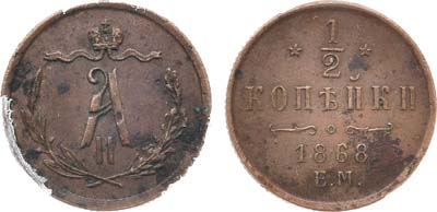 Лот №764, 1/2 копейки 1868 года. ЕМ. В слабе ННР AU Details.