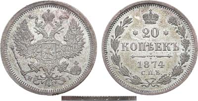 Лот №777, 20 копеек 1874 года. СПБ-HI. Гибридный гурт.