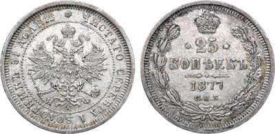 Лот №787, 25 копеек 1877 года. СПБ-НФ.