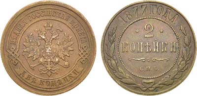 Лот №789, 2 копейки 1877 года. СПБ.