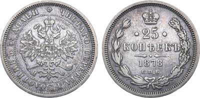 Лот №792, 25 копеек 1878 года. СПБ-НФ.