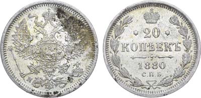 Лот №799, 20 копеек 1880 года. СПБ-НФ.